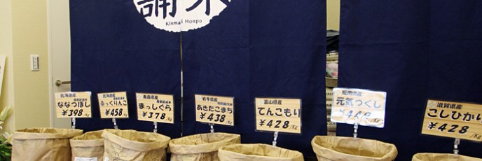 金米本舗 新高円寺米穀店 OPEN